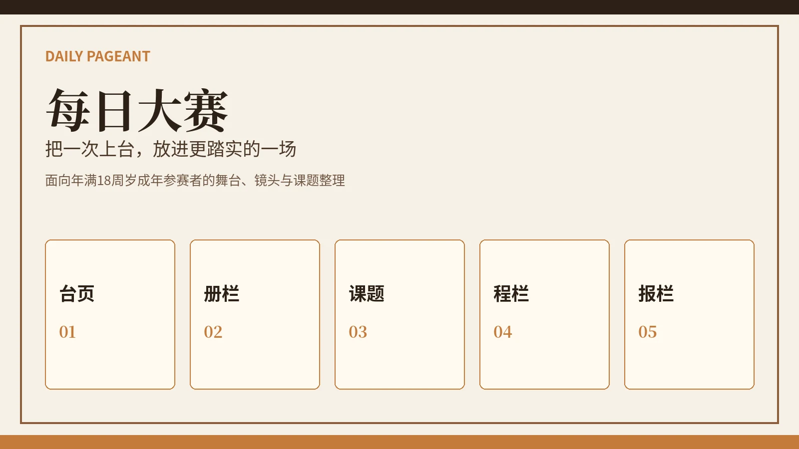 每日大赛封面